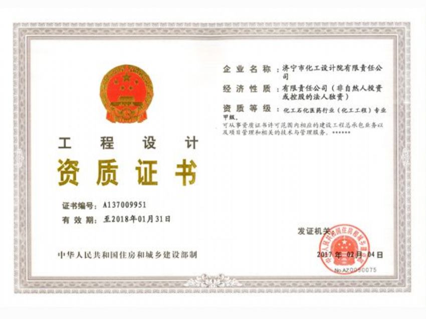 点击查看详细信息<br>标题：工程设计资质甲级 阅读次数：3311