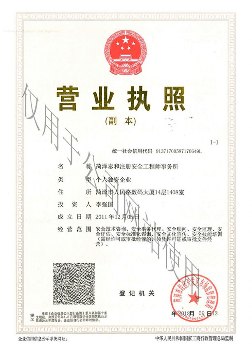 点击查看详细信息<br>标题：营业执照 阅读次数：1856