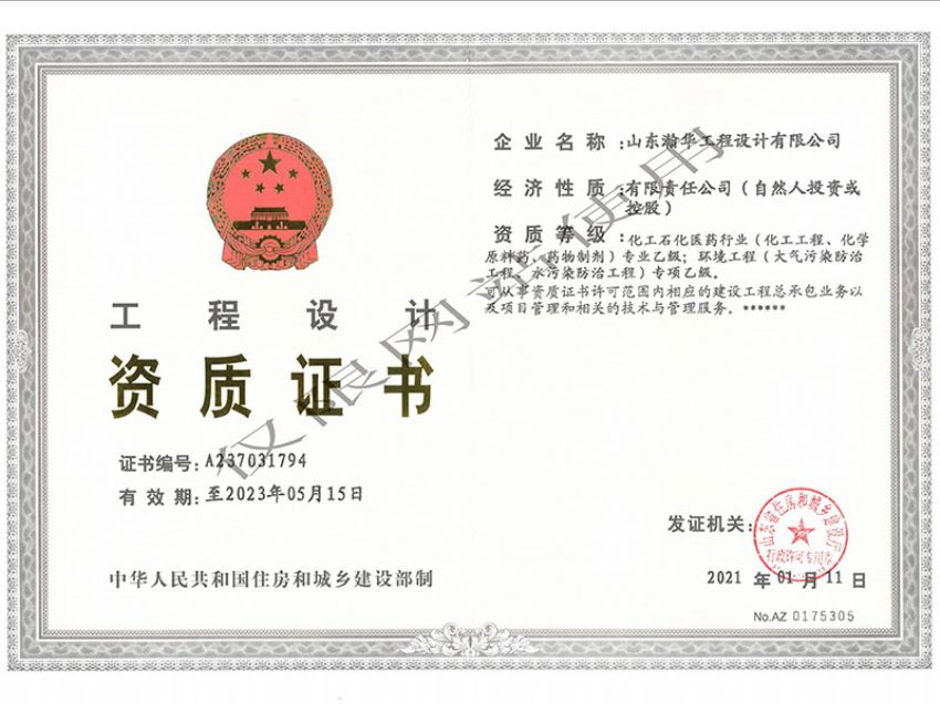 点击查看详细信息<br>标题：化工石化医药行业专业乙级、环境工程专项乙级资质 阅读次数：2661