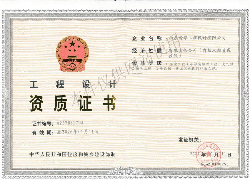点击查看详细信息<br>标题：工程设计资质证书 阅读次数：2407