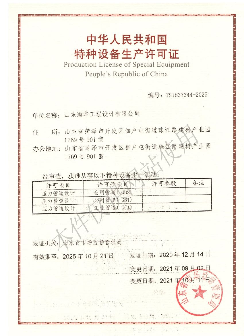 点击查看详细信息<br>标题：特种设备生产许可证 阅读次数：1544
