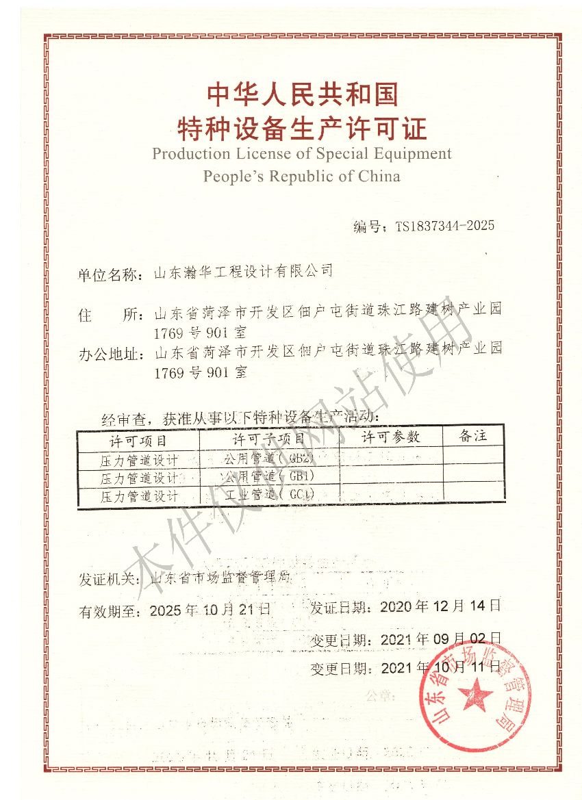 点击查看详细信息<br>标题：特种设备生产许可证 阅读次数：529