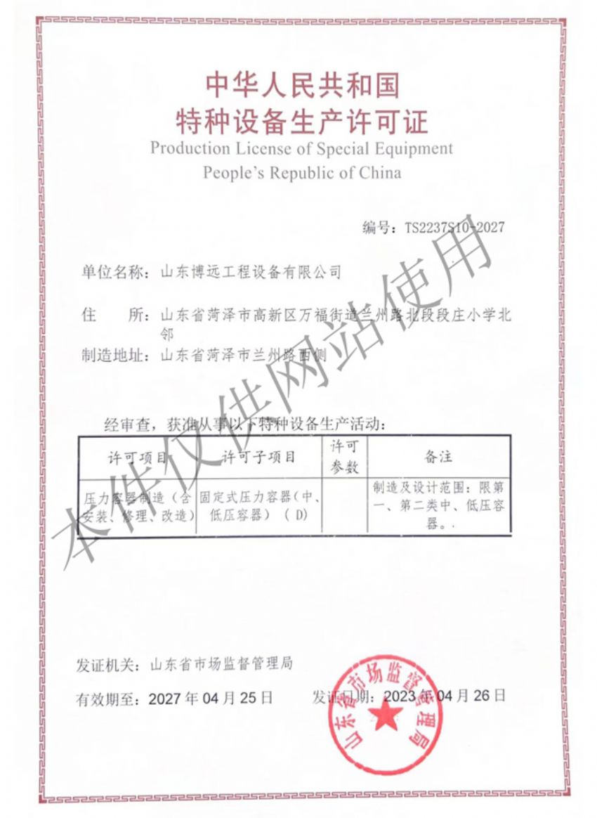 点击查看详细信息<br>标题：特种设备生产许可证 阅读次数：521